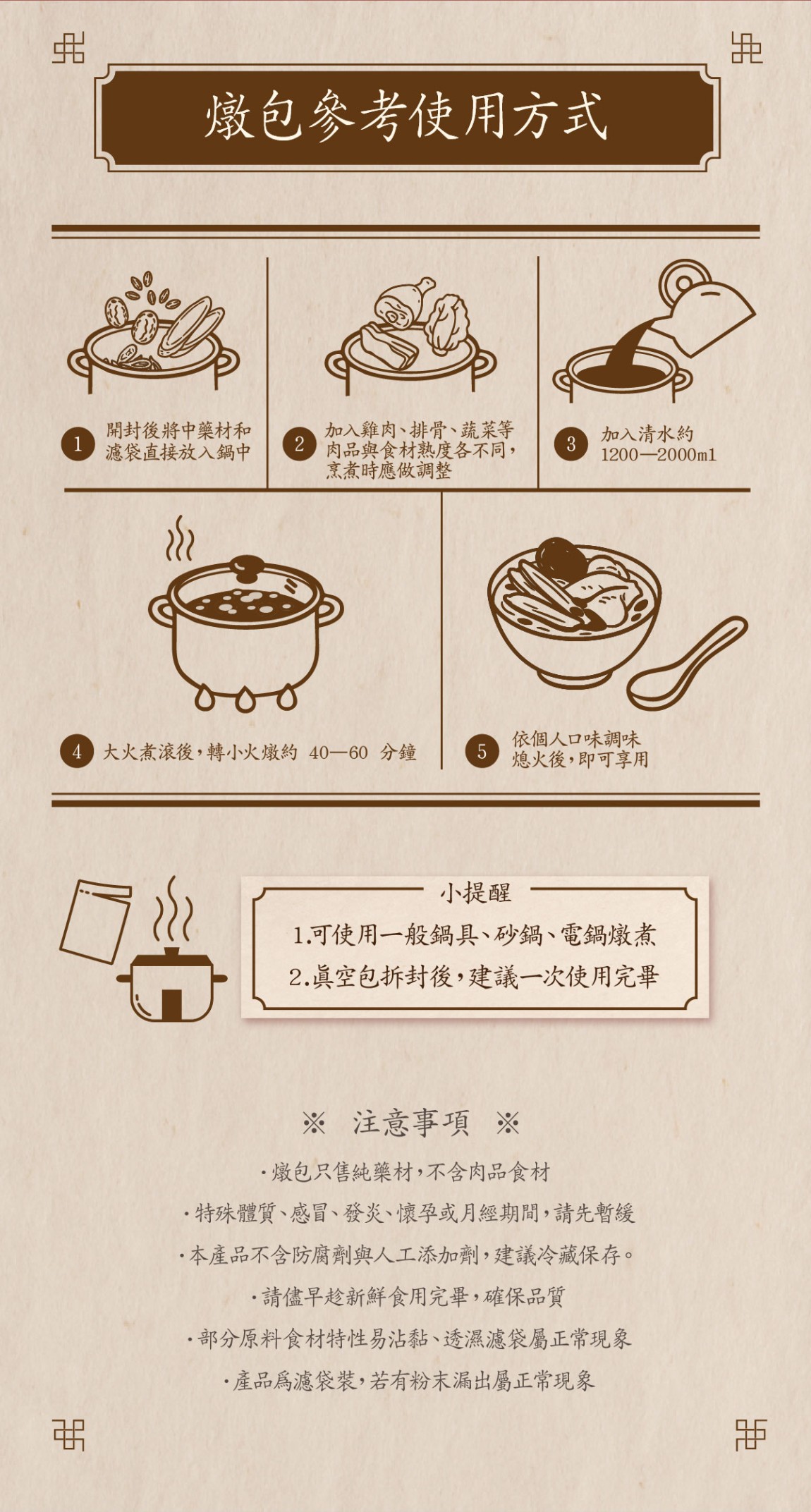 御膳溫補養生燉包 _工作區域 7