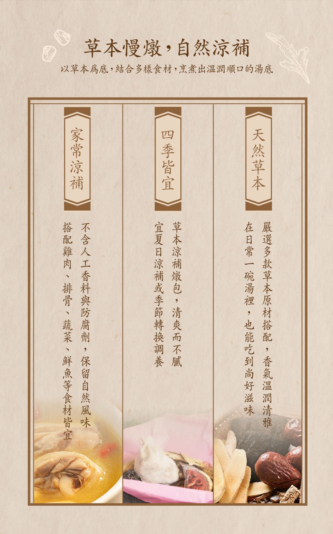 草本養生燉包 _工作區域 4