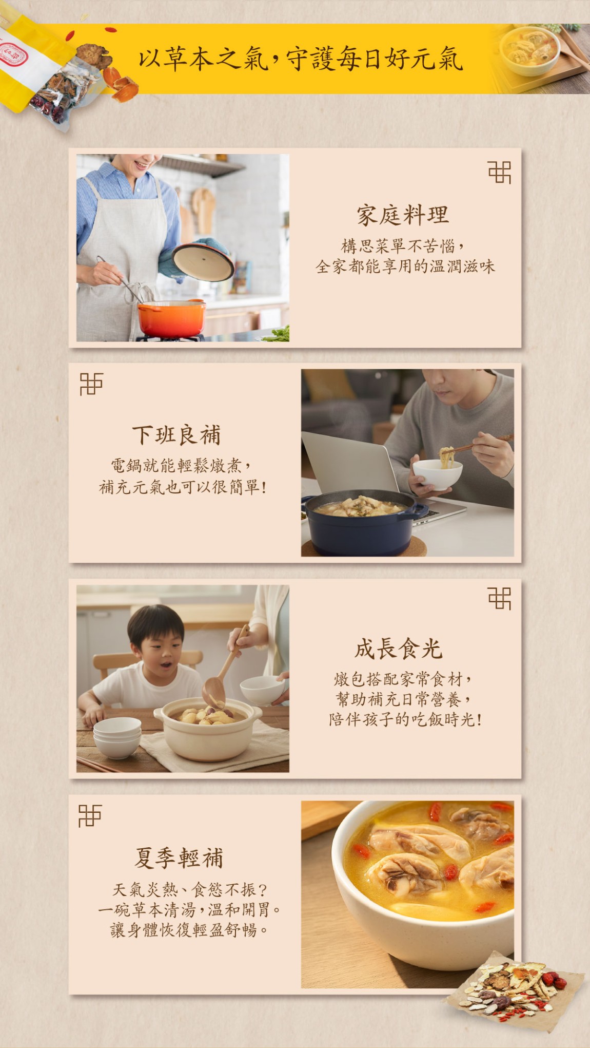 草本養生燉包 _工作區域 5