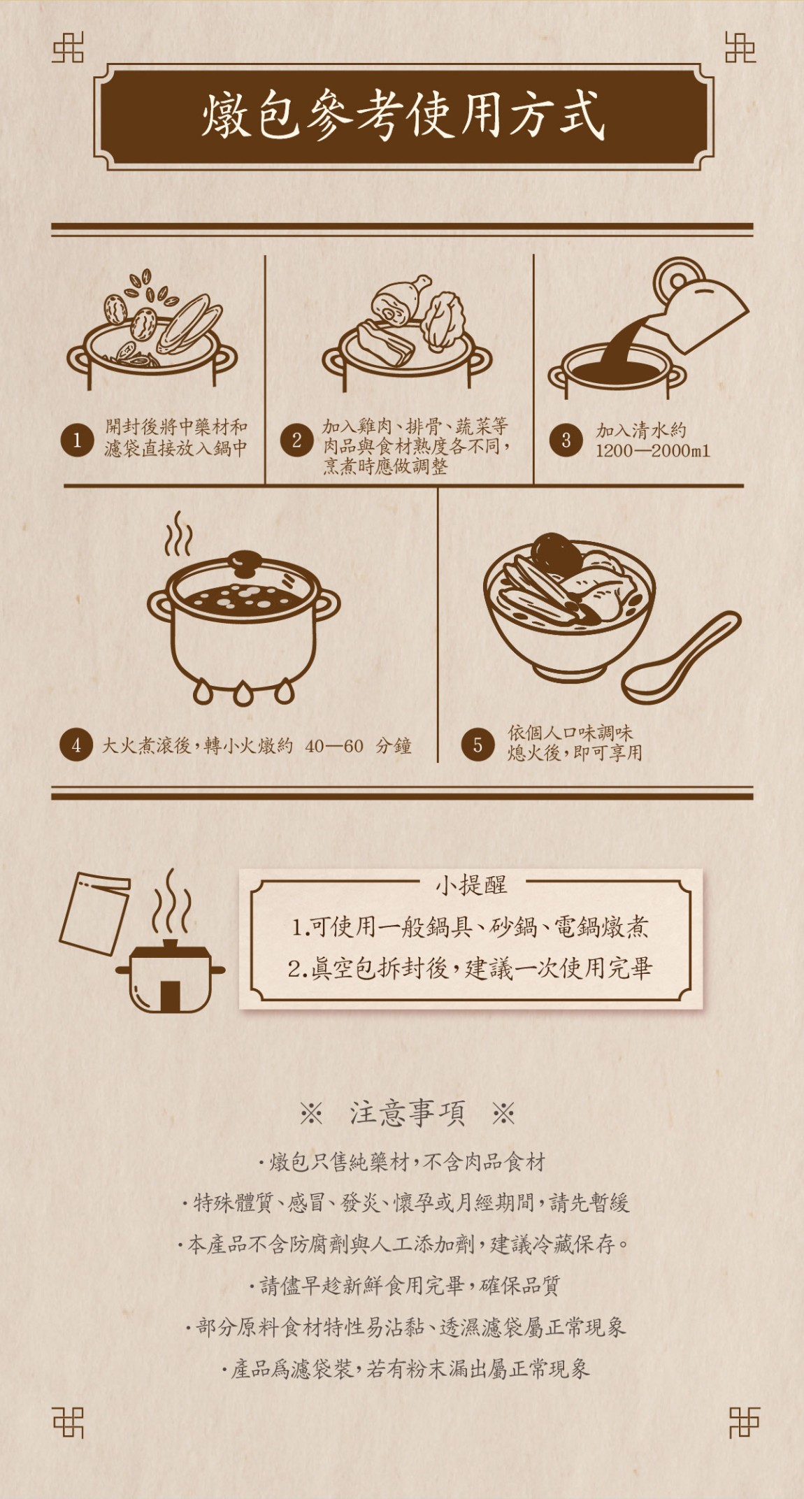 草本養生燉包 _工作區域 7