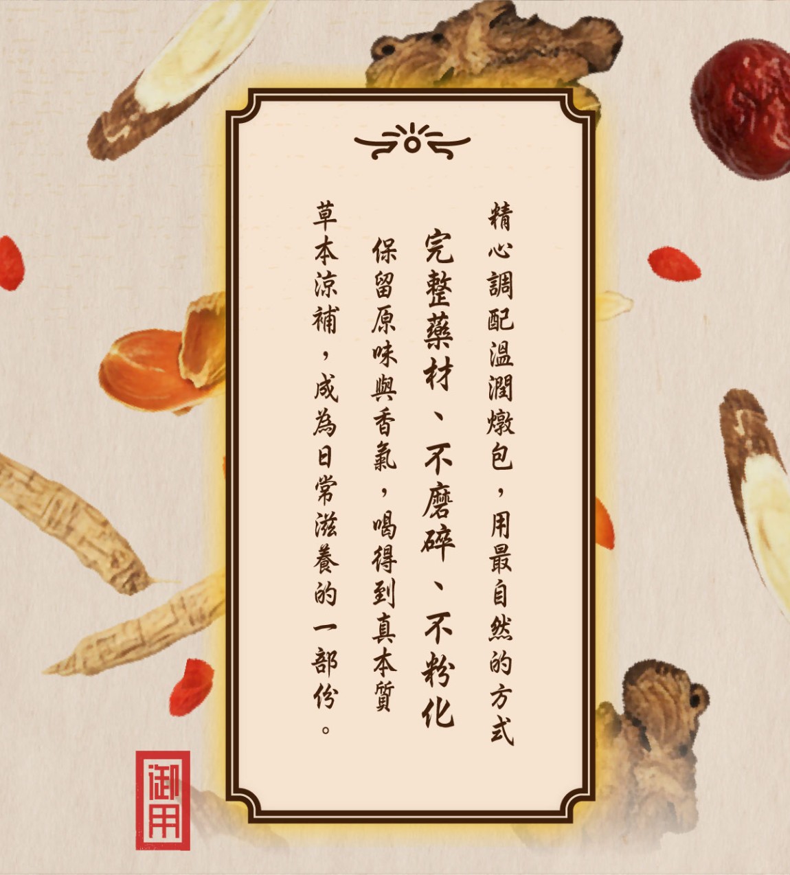 草本養生燉包 -02