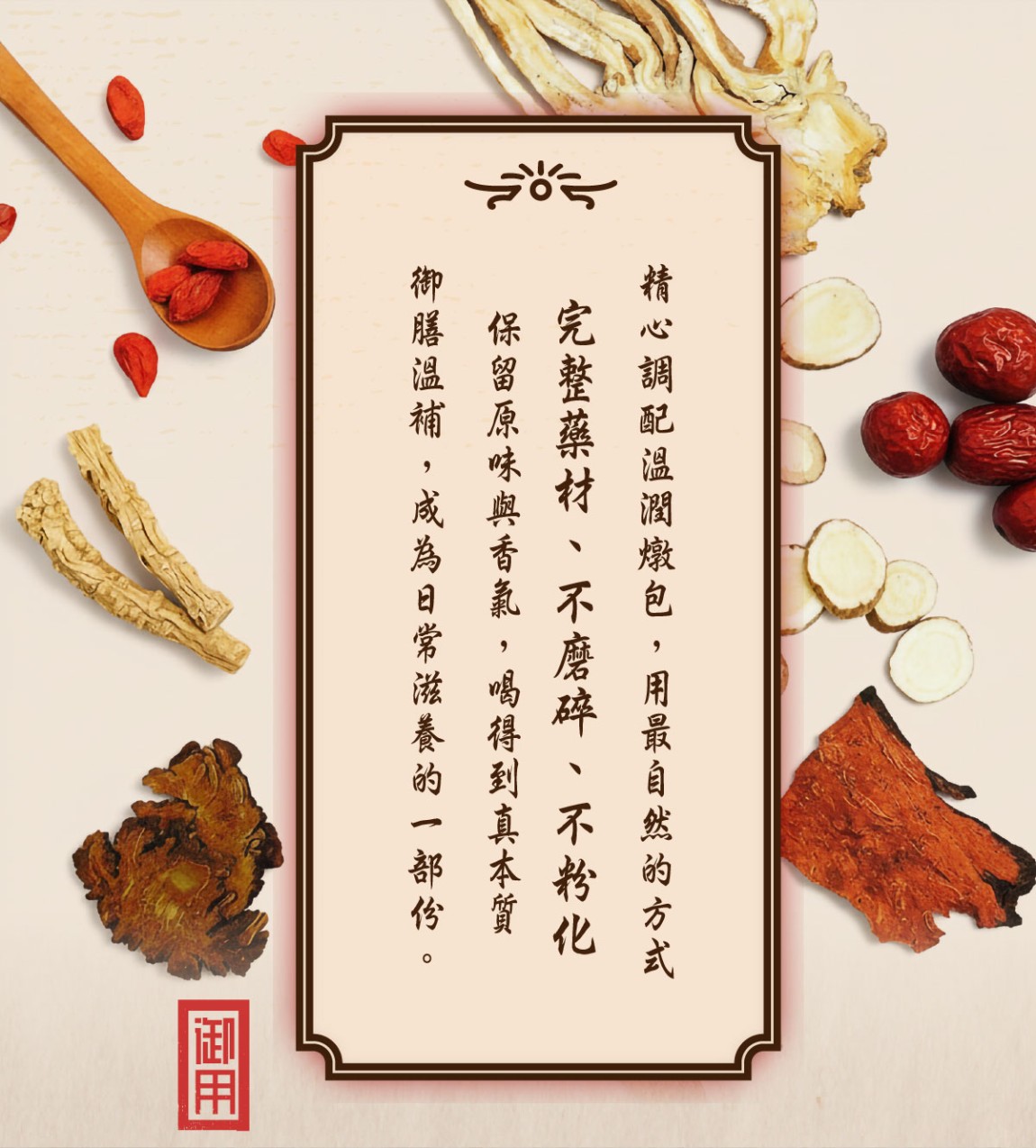 御膳溫補養生燉包 -02