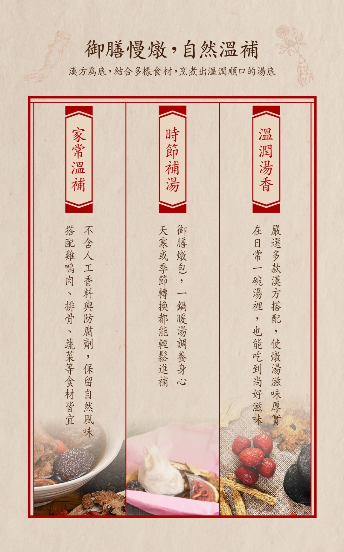 御膳溫補養生燉包 _工作區域 4