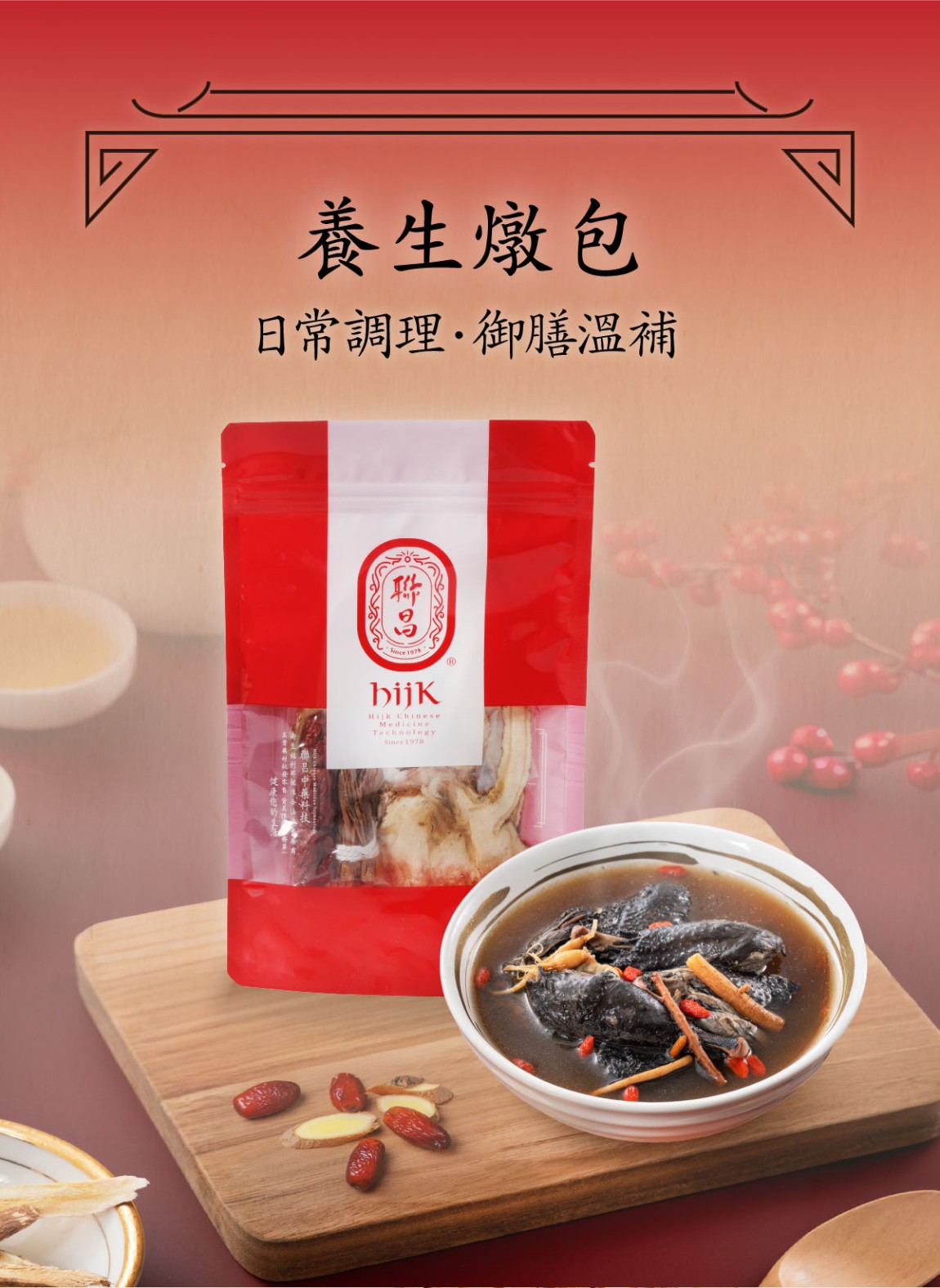 御膳溫補養生燉包 -01