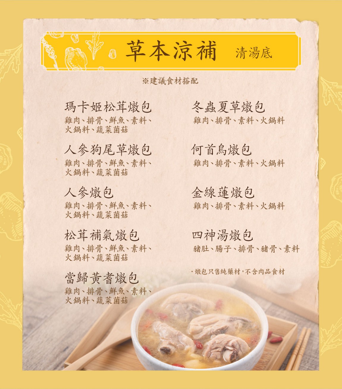 草本養生燉包 _工作區域 6