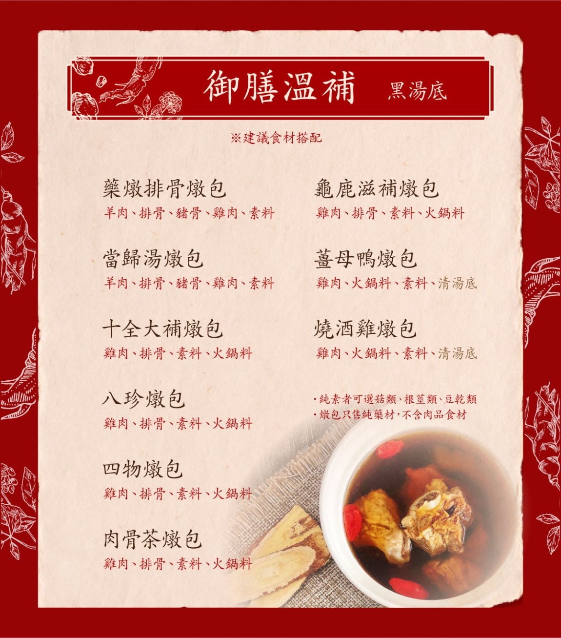 御膳溫補養生燉包 _工作區域 6