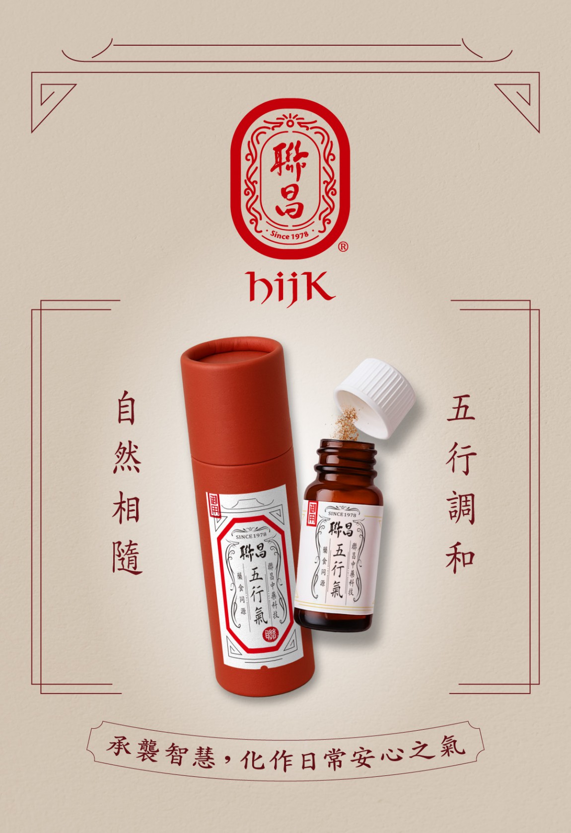 11408025_聯昌_五行氣_一頁式_1