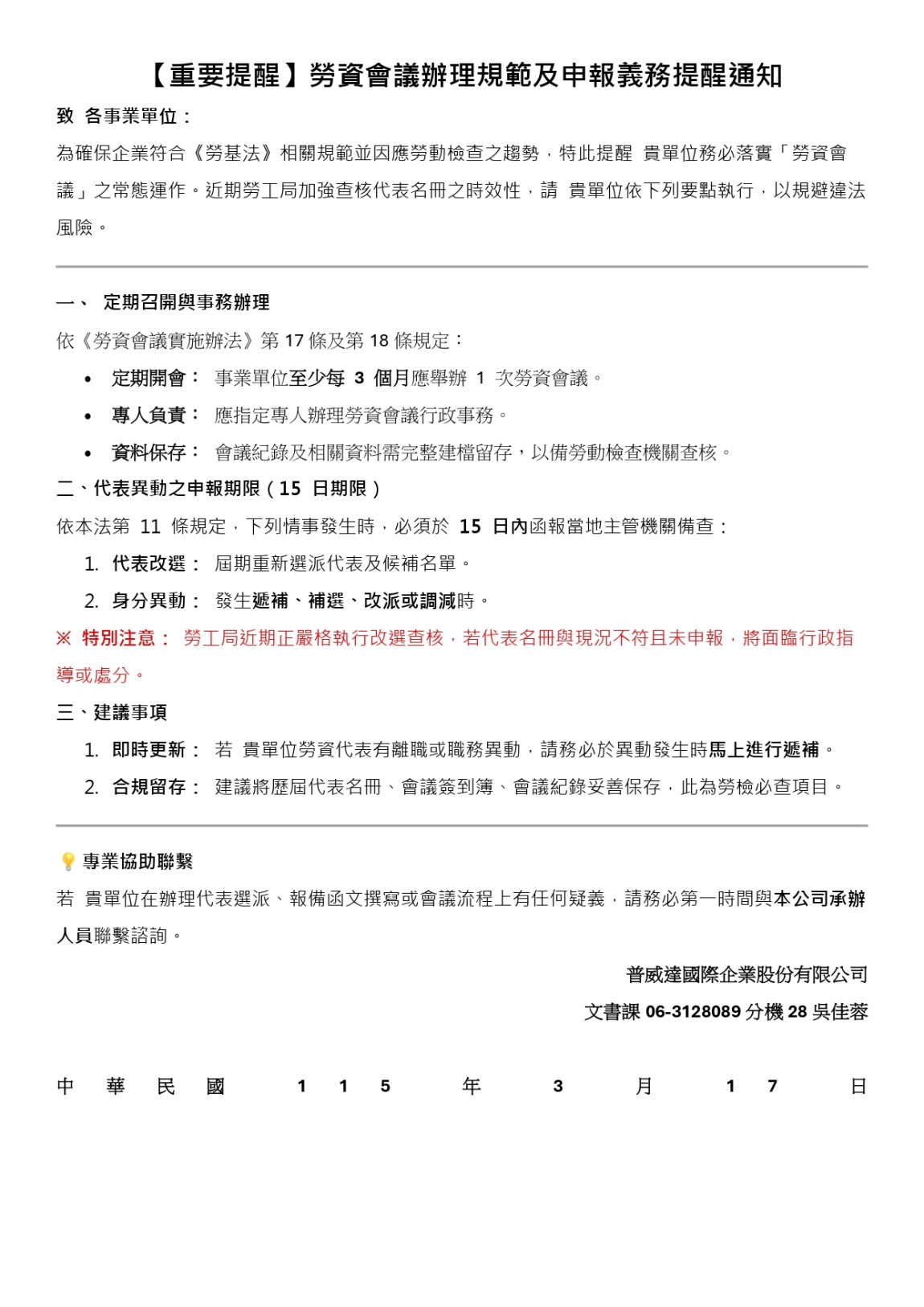 【重要提醒】勞資會議辦理規範及申報義務提醒通知_page-0001