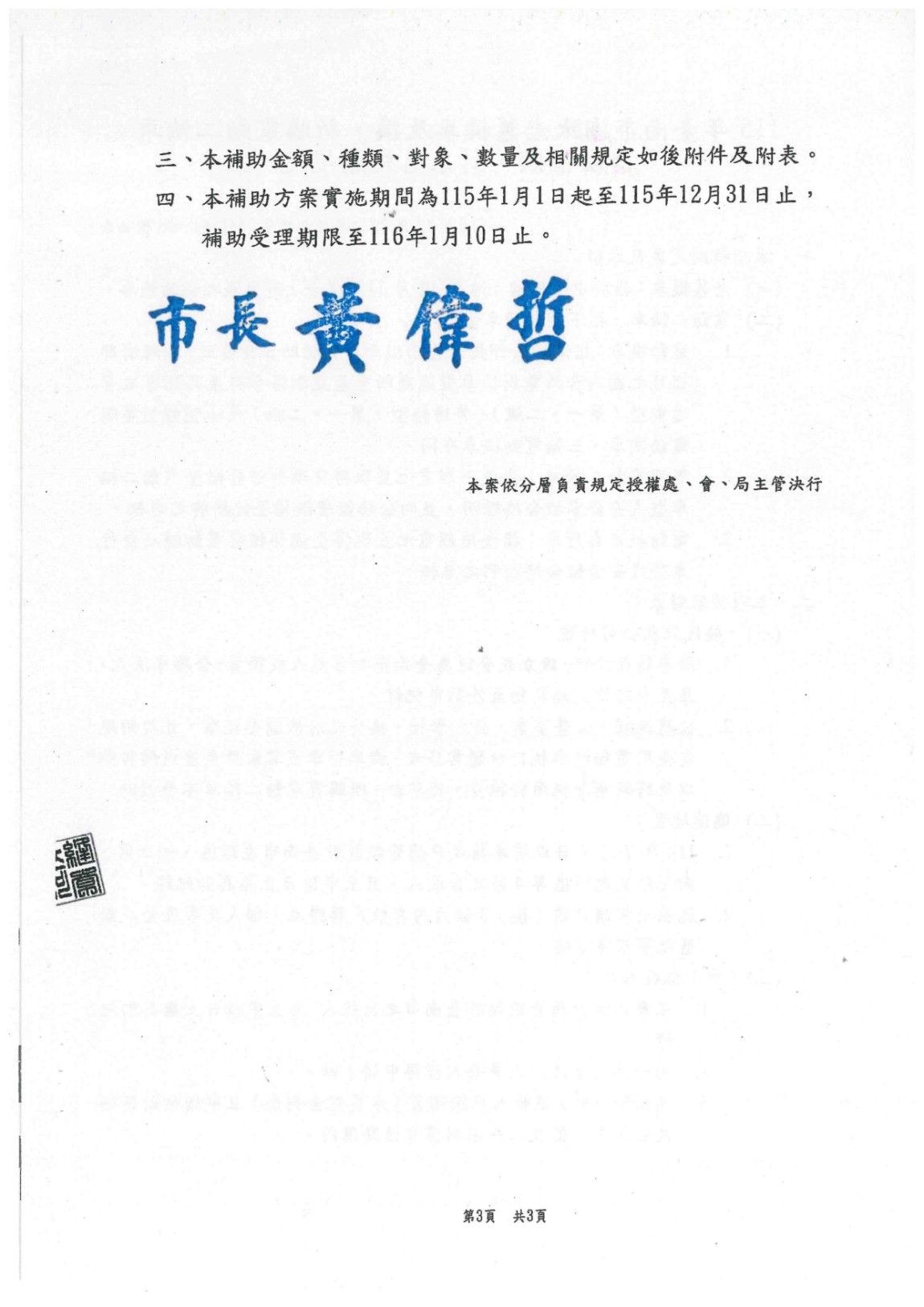 公告「115年臺南市淘汰老舊機車及換(新)購電動二輪車補助方案」本市補助金額、種類、對象、數量及相關規定_page-0003
