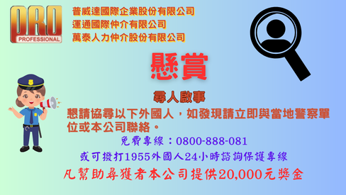 懸賞 尋人啟事-v1