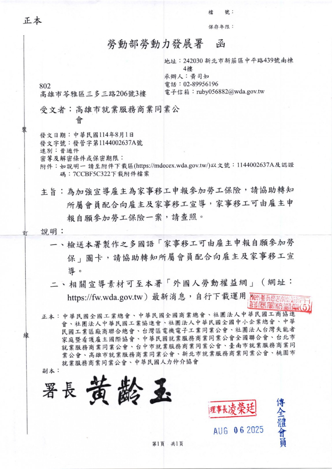 1140806發管字第1144002637A號，為加強宣導雇主為家事移工申報參加勞工保險，請協助轉知所屬會員配合向雇主及家事移工宣導，家事移工可..._page-0001