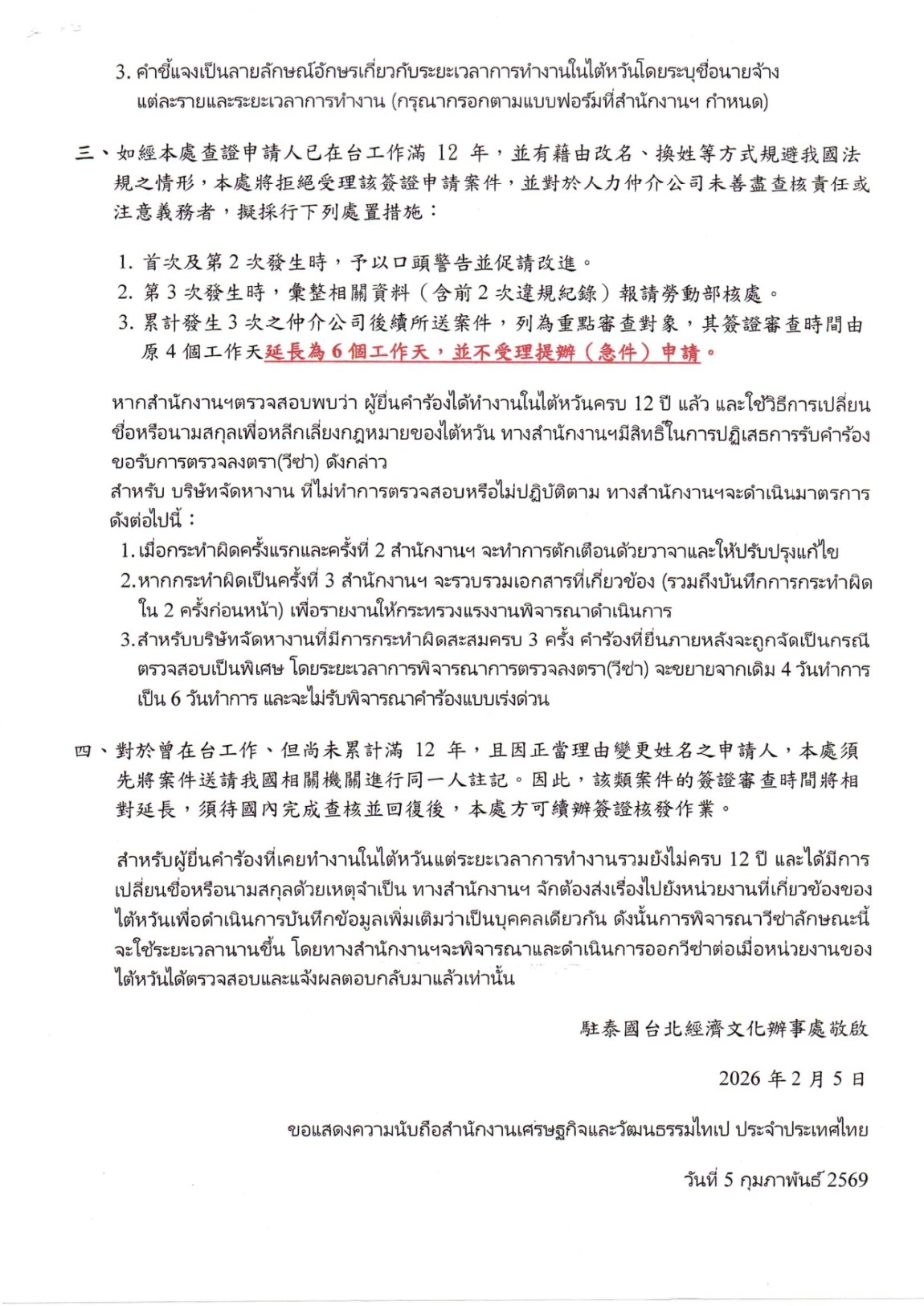 駐泰辦事處公告_page-0002