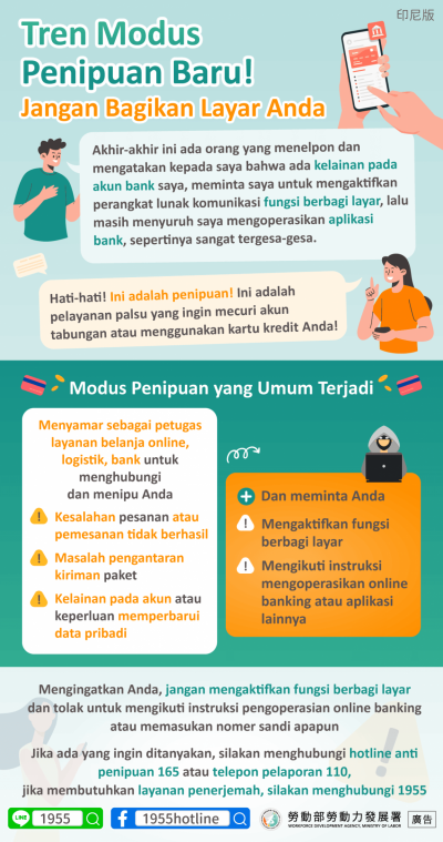 1140604 新型詐騙手法正流行!別分享你的螢幕(詐騙)-印