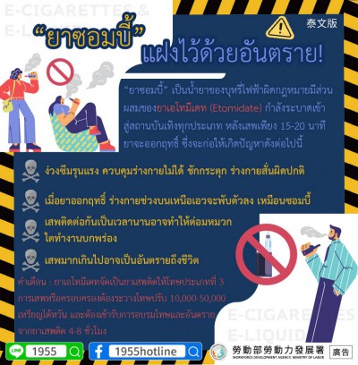 1140409 喪屍菸油暗藏危機!(毒品)-泰