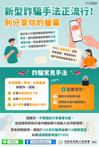 1140604 新型詐騙手法正流行!別分享你的螢幕(詐騙)-中