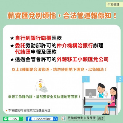1140408 薪資匯兌別煩惱，合法管道報你知！-中文