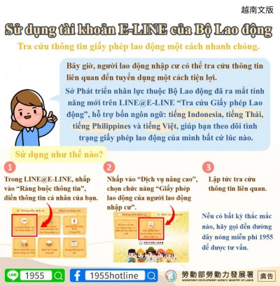 1140410 使用LINE@移點通，快速查詢聘僱許可資訊!(聘僱)-越