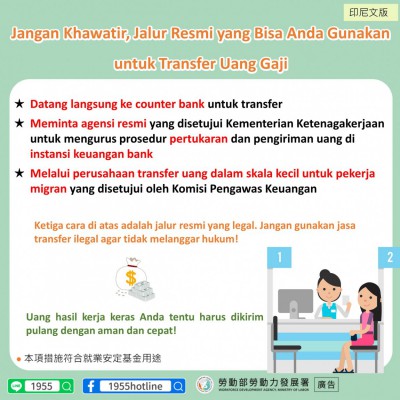 1140408 薪資匯兌別煩惱，合法管道報你知！-印文