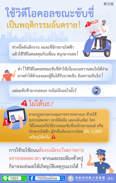 1140502 騎車直播一時爽，安全沒保障!(交通)泰