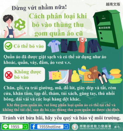 1140505 別再丟錯啦!衣物回收箱分類秘訣(環保)-越