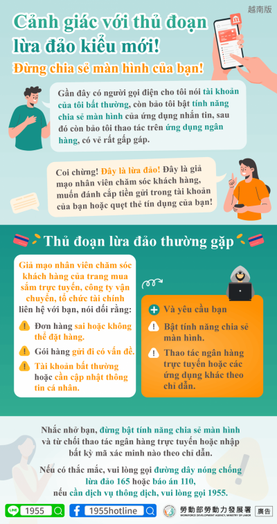 1140604 新型詐騙手法正流行!別分享你的螢幕(詐騙)-越