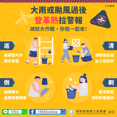 登革熱防治-災後版_中 登革熱防治-災後版_中