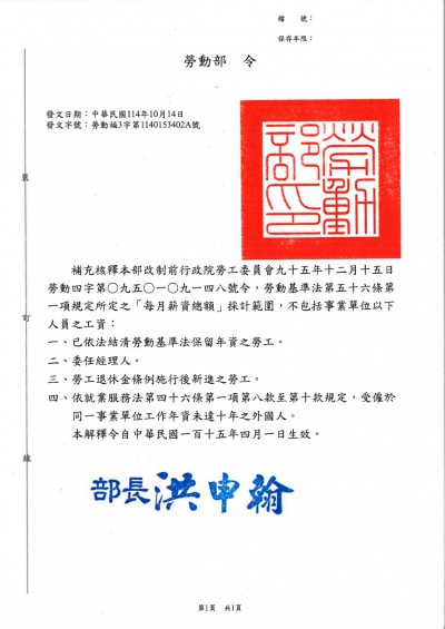 1141014 勞動部令：核釋「勞動基準法」第56條第1項相關規定，自115年4月1日生效_page-0001