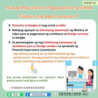 1140408 薪資匯兌別煩惱，合法管道報你知！-菲律賓文