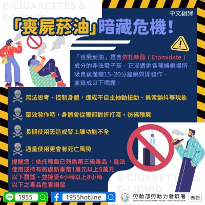 1140409 喪屍菸油暗藏危機!(毒品)-中