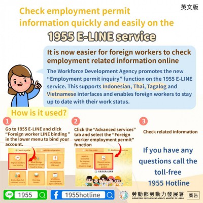 1140410 使用LINE@移點通，快速查詢聘僱許可資訊!(聘僱)-英