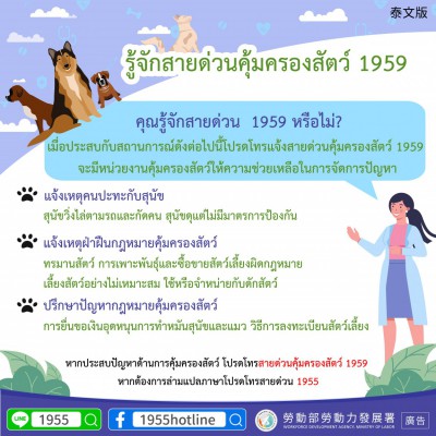 1140402 認識1959保護動物全國專線(動物)-泰