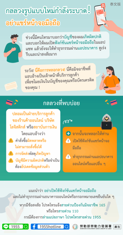 1140604 新型詐騙手法正流行!別分享你的螢幕(詐騙)-泰