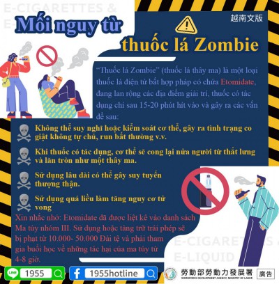 1140409 喪屍菸油暗藏危機!(毒品)-越