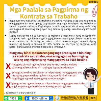 1140502 簽署勞動契約注意事項-菲律賓文