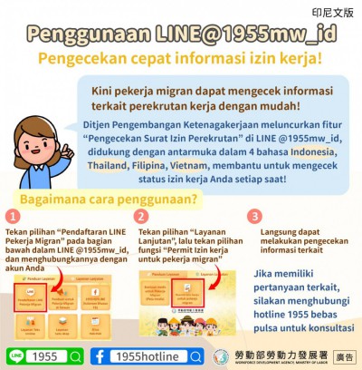 1140410 使用LINE@移點通，快速查詢聘僱許可資訊!(聘僱)-印