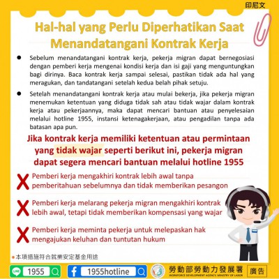 1140502 簽署勞動契約注意事項-印文