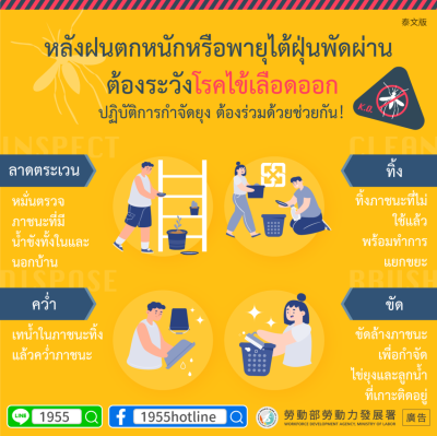 登革熱防治-災後版_泰 登革熱防治-災後版_泰