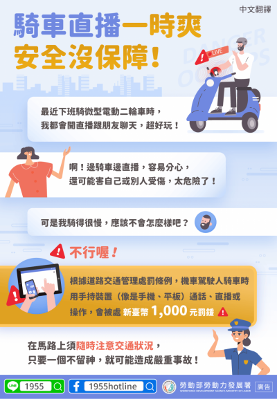 1140502 騎車直播一時爽，安全沒保障!(交通)中