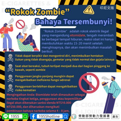1140409 喪屍菸油暗藏危機!(毒品)-印