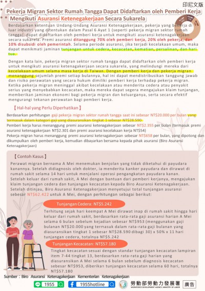 1140806發管字第1144002637A號，為加強宣導雇主為家事移工申報參加勞工保險，請協助轉知所屬會員配合向雇主及家事移工宣導，家事移工可..._page-0004