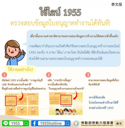 1140410 使用LINE@移點通，快速查詢聘僱許可資訊!(聘僱)-泰