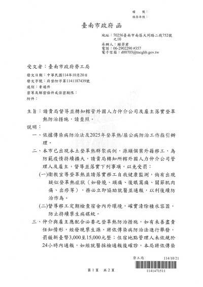 登革熱防治措施_page-0001 登革熱防治措施_page-0001