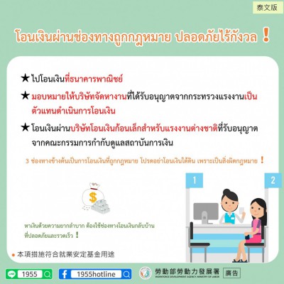 1140408 薪資匯兌別煩惱，合法管道報你知！-泰文