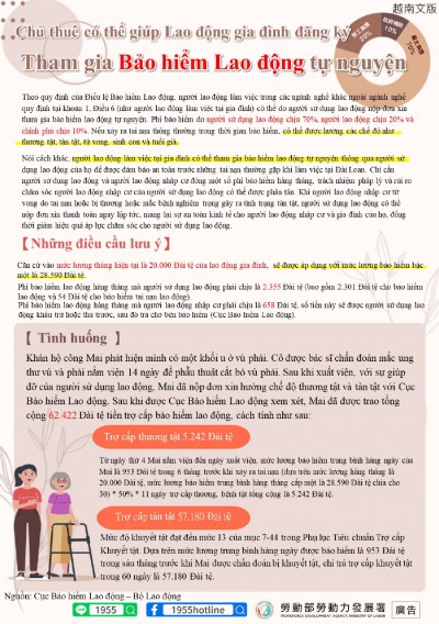 1140806發管字第1144002637A號，為加強宣導雇主為家事移工申報參加勞工保險，請協助轉知所屬會員配合向雇主及家事移工宣導，家事移工可..._page-0006