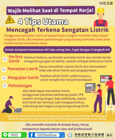 1140415 工作場所必看!預防感電的4大關鍵技巧(工安)-印
