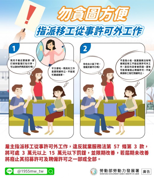 勿貪圖方便 指派外籍勞工從事許可之外工作