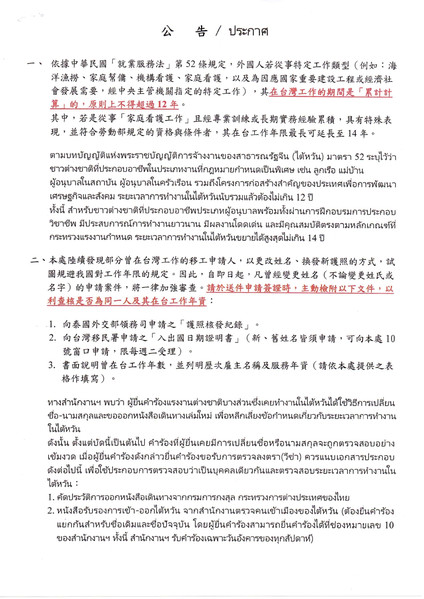 駐泰辦事處公告