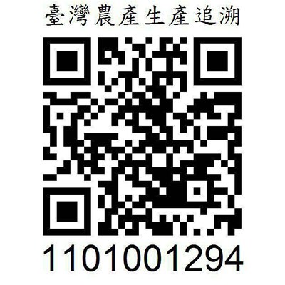 臺灣農產品生產追溯系統