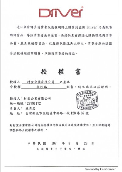 米沙路-村宜DRIVER授權書