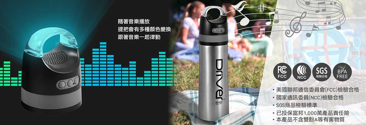 Driver 藍牙音樂保溫杯